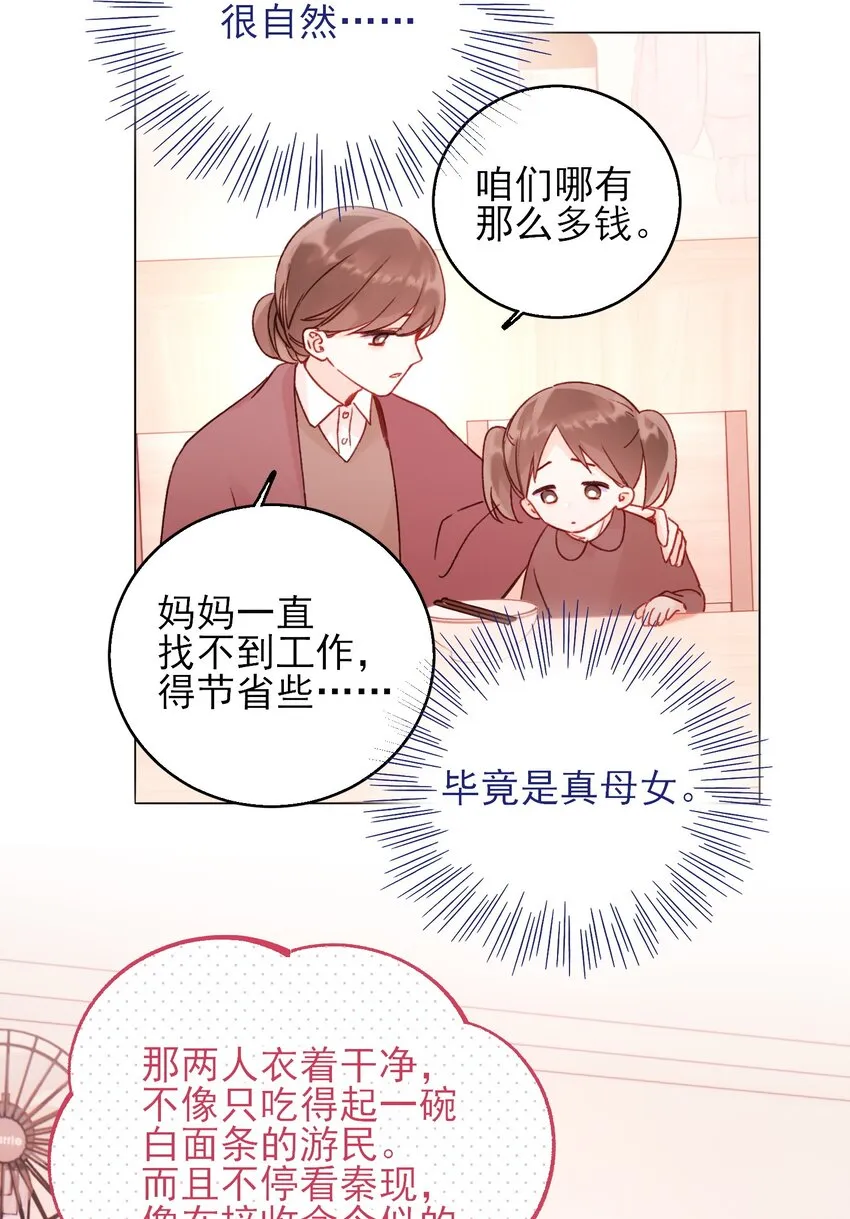 恶人想要抢救一下全篇免费漫画漫画,059 企业级理解4图