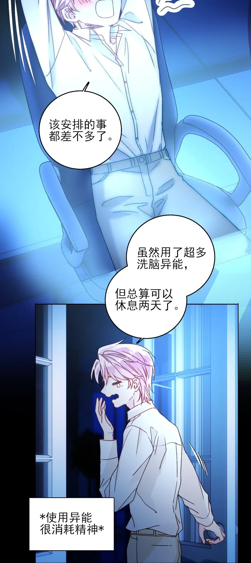 恶人想要抢救一下免费漫画包子漫画漫画,070 为什么，还要抵抗_3图