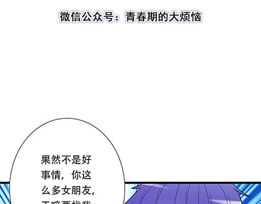 青春期的大脖子病怎么治漫画,第五十二话：男生和男生之间3图