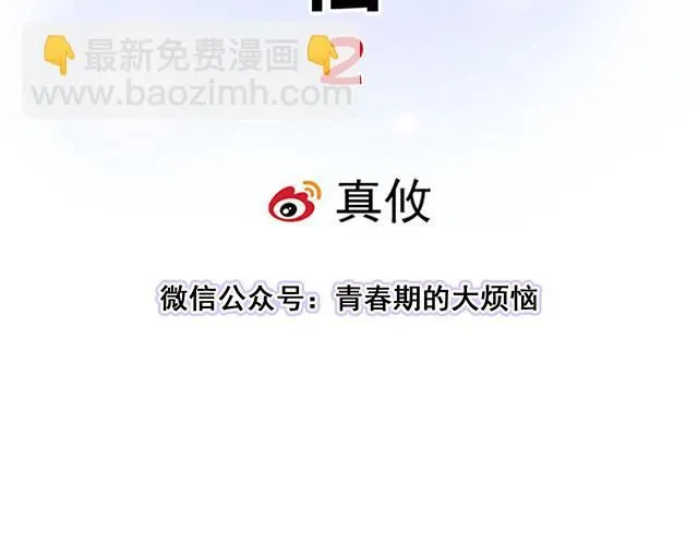 《青春期的大烦恼》漫画,57 缘来是你5图