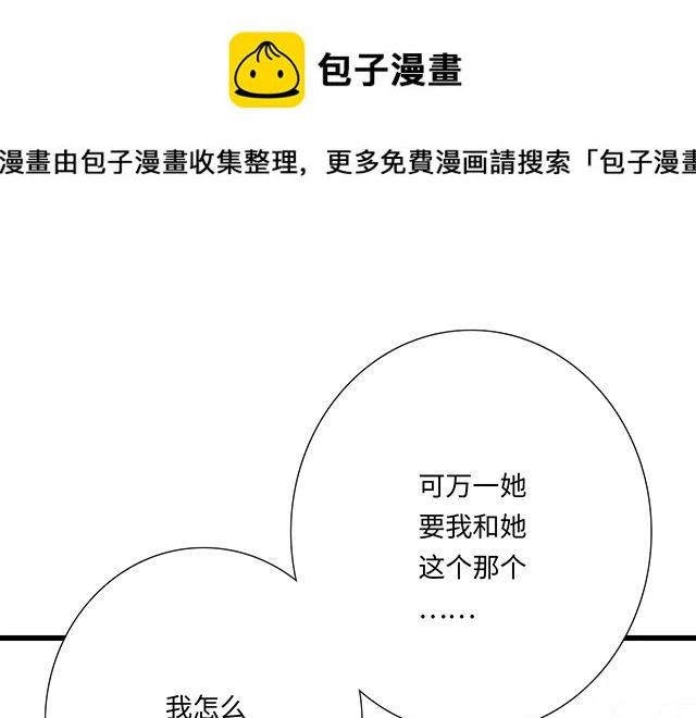 青春期的大烦恼番外篇漫画,39 家教日1图