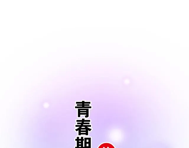 青春期的大脖子病怎么治漫画,107真心话还是大冒险？3图