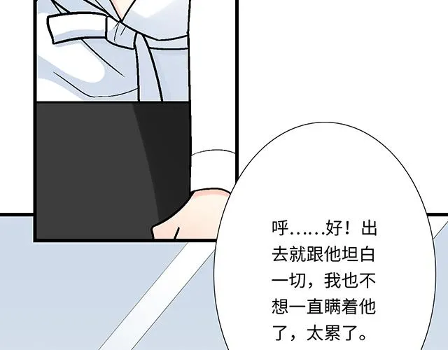 青春期的大烦恼番外漫画,32 我想和你坦白个事情4图