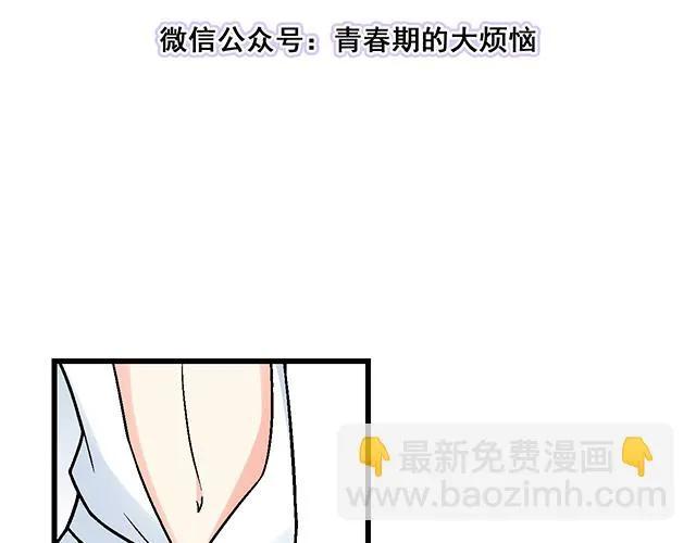 青春期的大烦恼番外漫画,32 我想和你坦白个事情3图