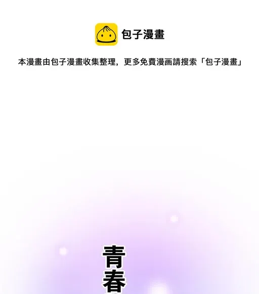 青春期的大脖子病怎么治漫画,第五十四话：小白兔？1图