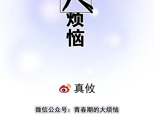 青春期的大脖子病怎么治漫画,第五十四话：小白兔？2图