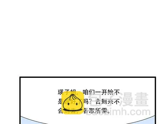 青春期的大脖子病怎么治漫画,第五十四话：小白兔？3图
