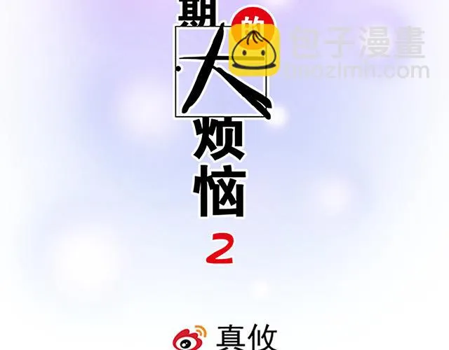 青春期的大烦恼cg漫画,35 你知道的，我不可能！2图