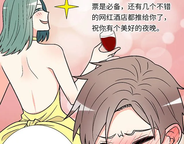 青春期的大烦恼44话漫画,21 情人节的惊喜4图