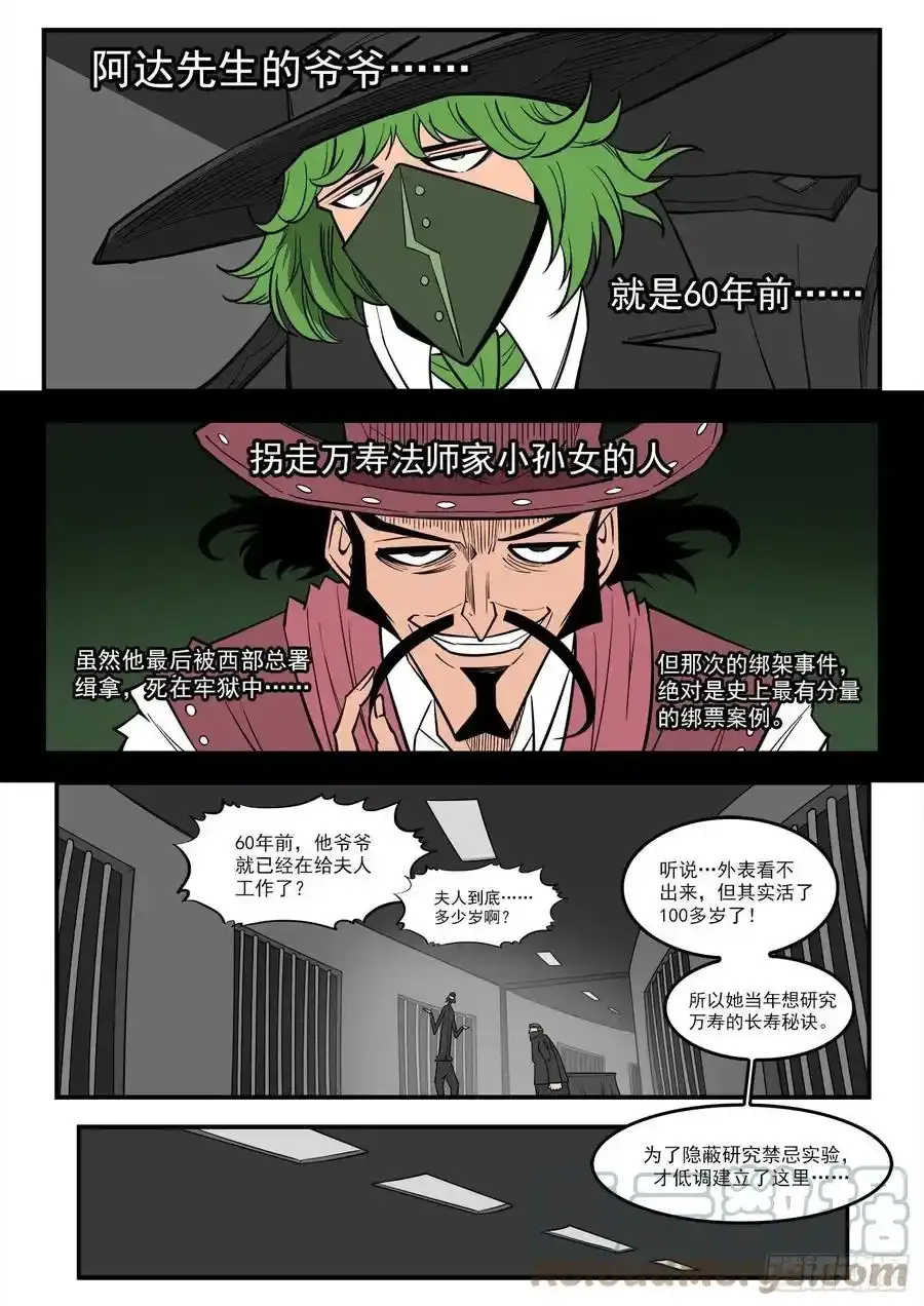 铳火最新漫画,277弹：居里夫人4图
