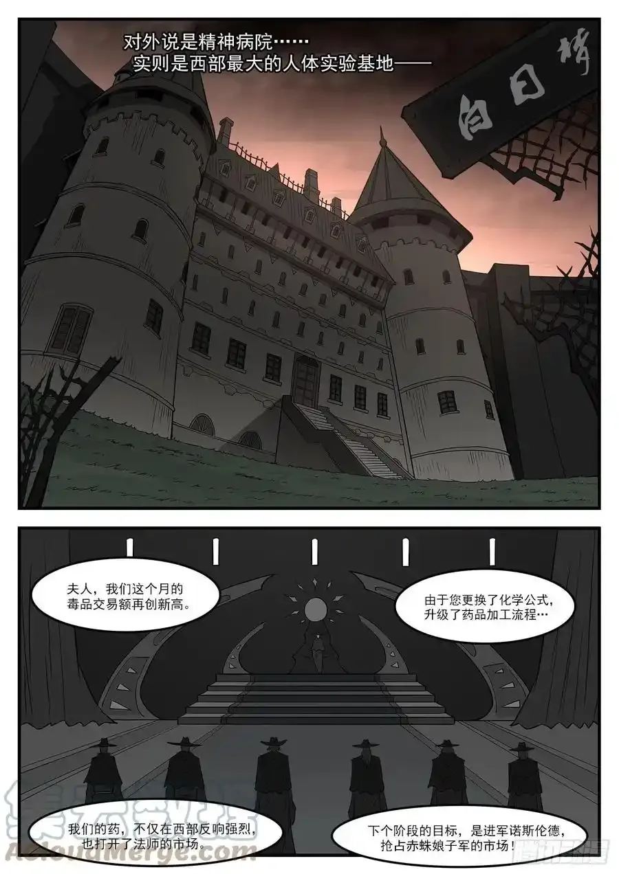 铳火最新漫画,277弹：居里夫人5图