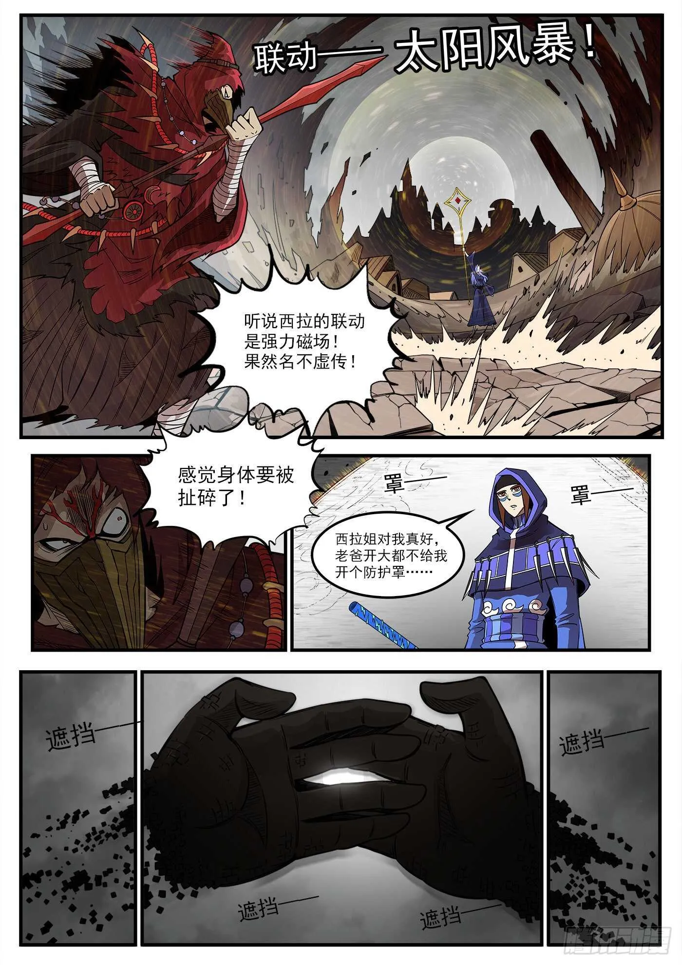 铳火动漫漫画,242弹：六级判定2图