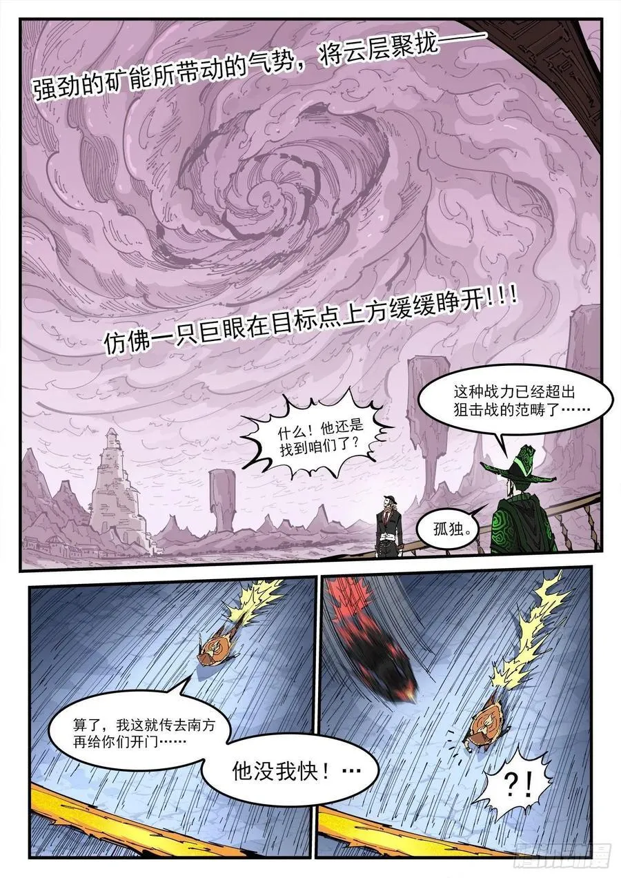 铳火免费下拉观看漫画,355弹：再无影替身2图
