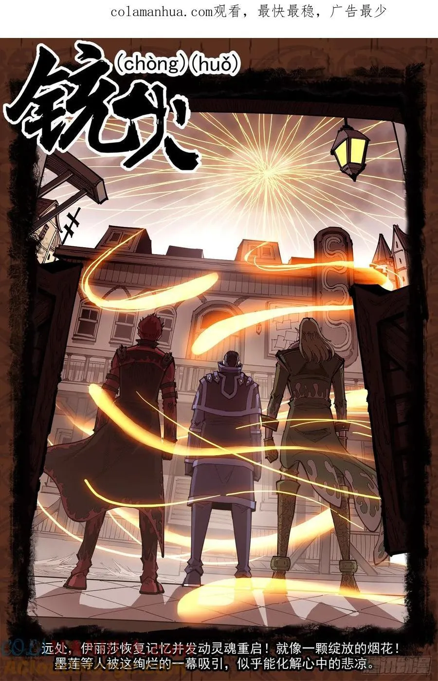 铳火免费下拉观看漫画,355弹：再无影替身1图