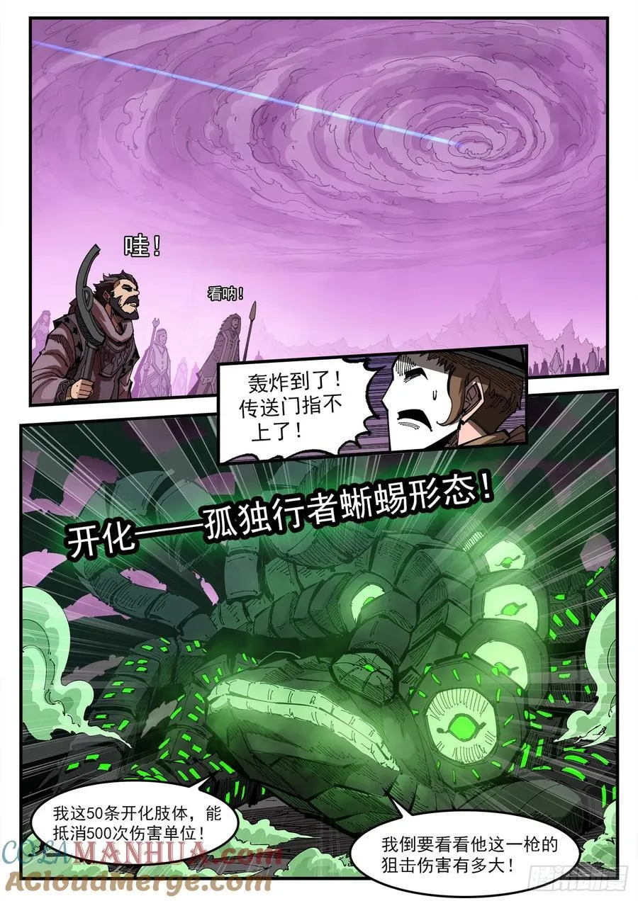 铳火免费下拉观看漫画,355弹：再无影替身5图