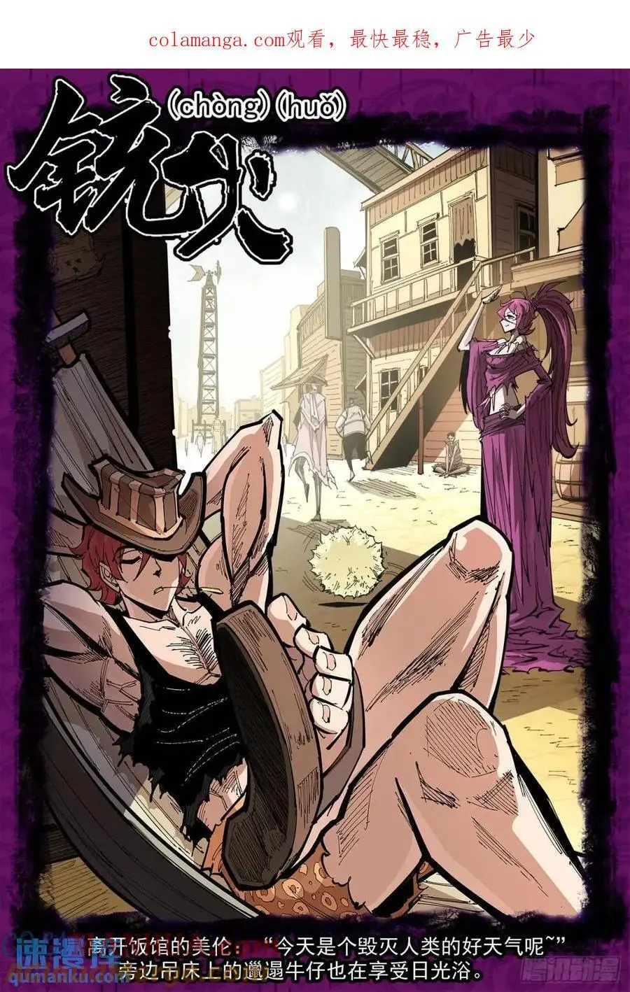 铳火阿多斯漫画,373弹：火烧凤凰镇1图