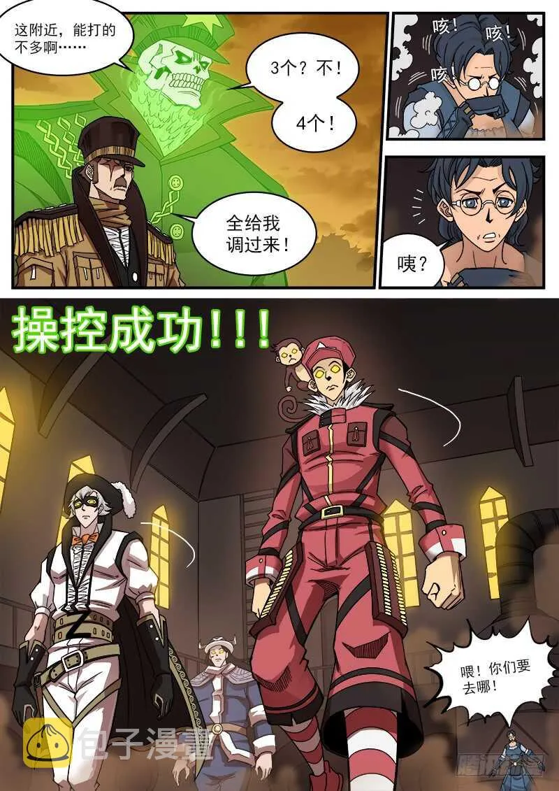 铳火枪械大全漫画,200弹：司令的联动技！3图