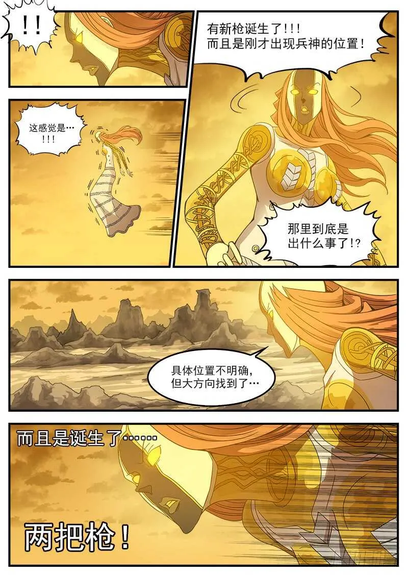 铳火枪械大全漫画,200弹：司令的联动技！4图