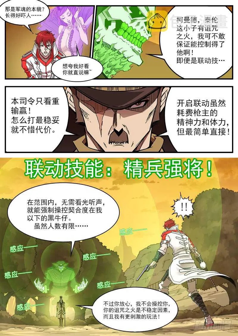 铳火枪械大全漫画,200弹：司令的联动技！2图