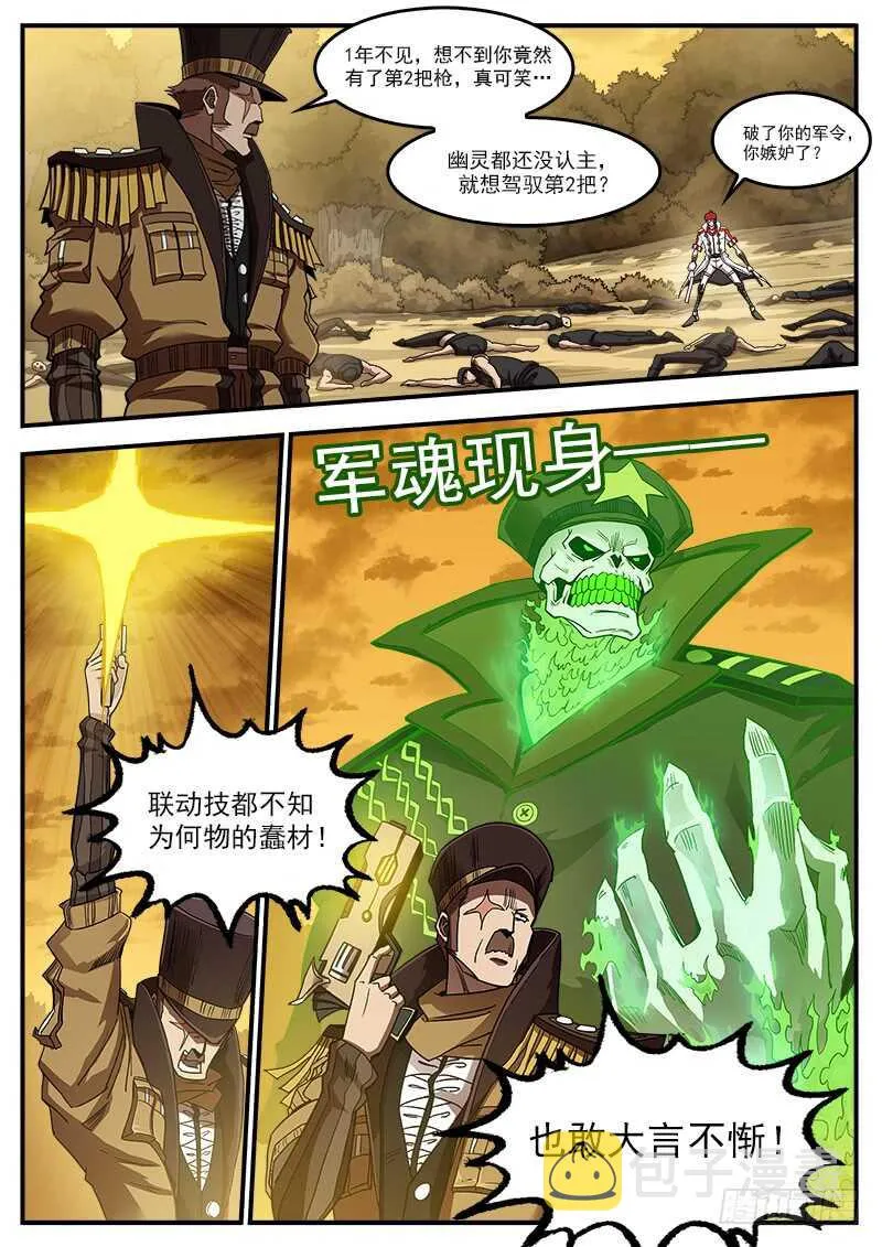 铳火枪械大全漫画,200弹：司令的联动技！1图