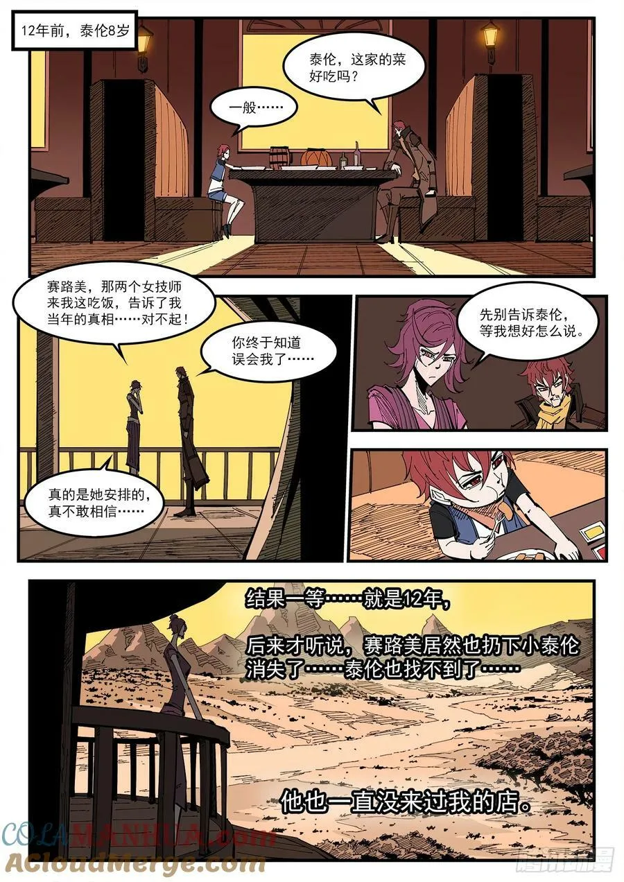 铳火在线观看下拉式漫画,338弹：面对2图
