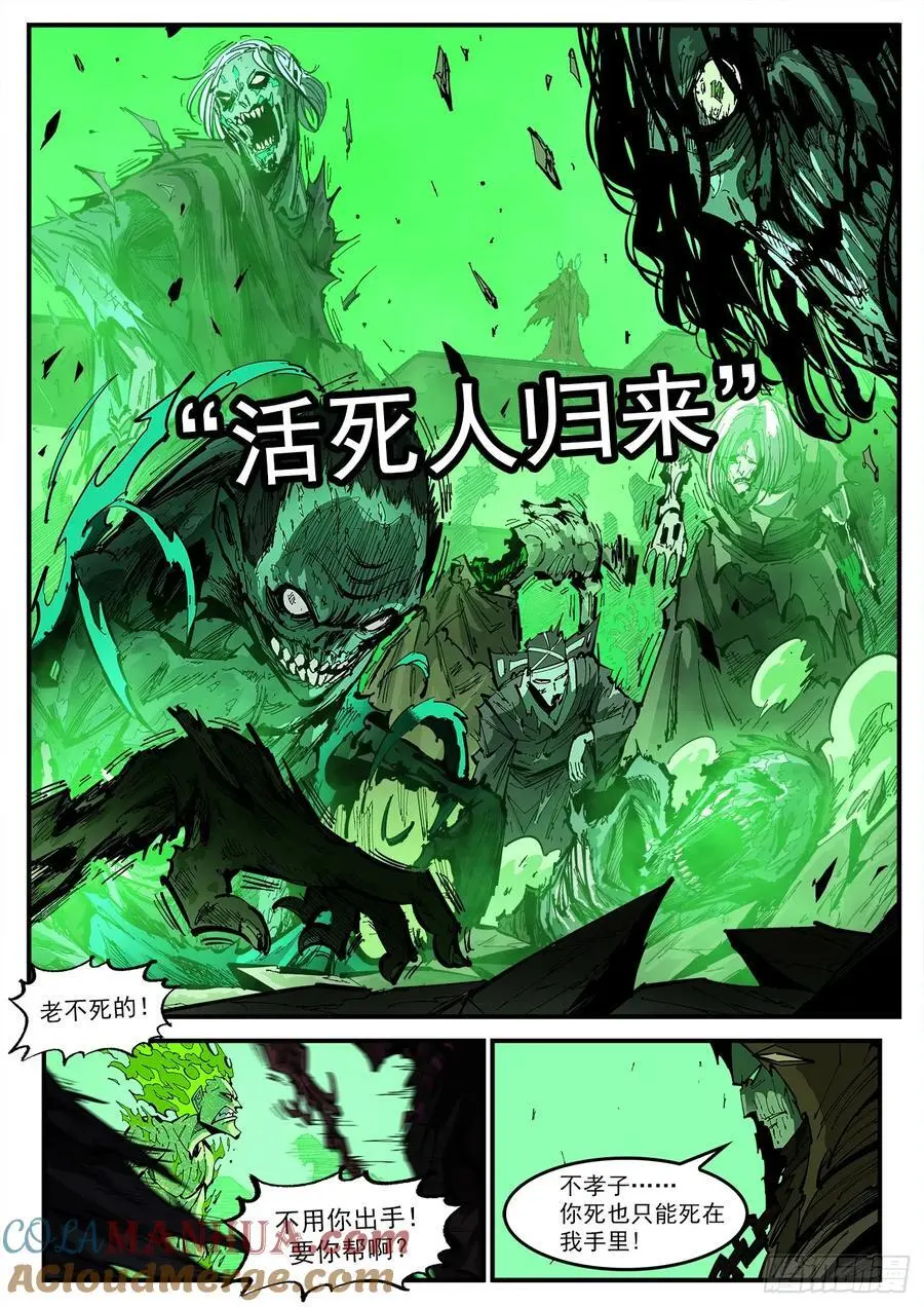铳火漫画在哪里免费看漫画,372弹：活死人传奇5图
