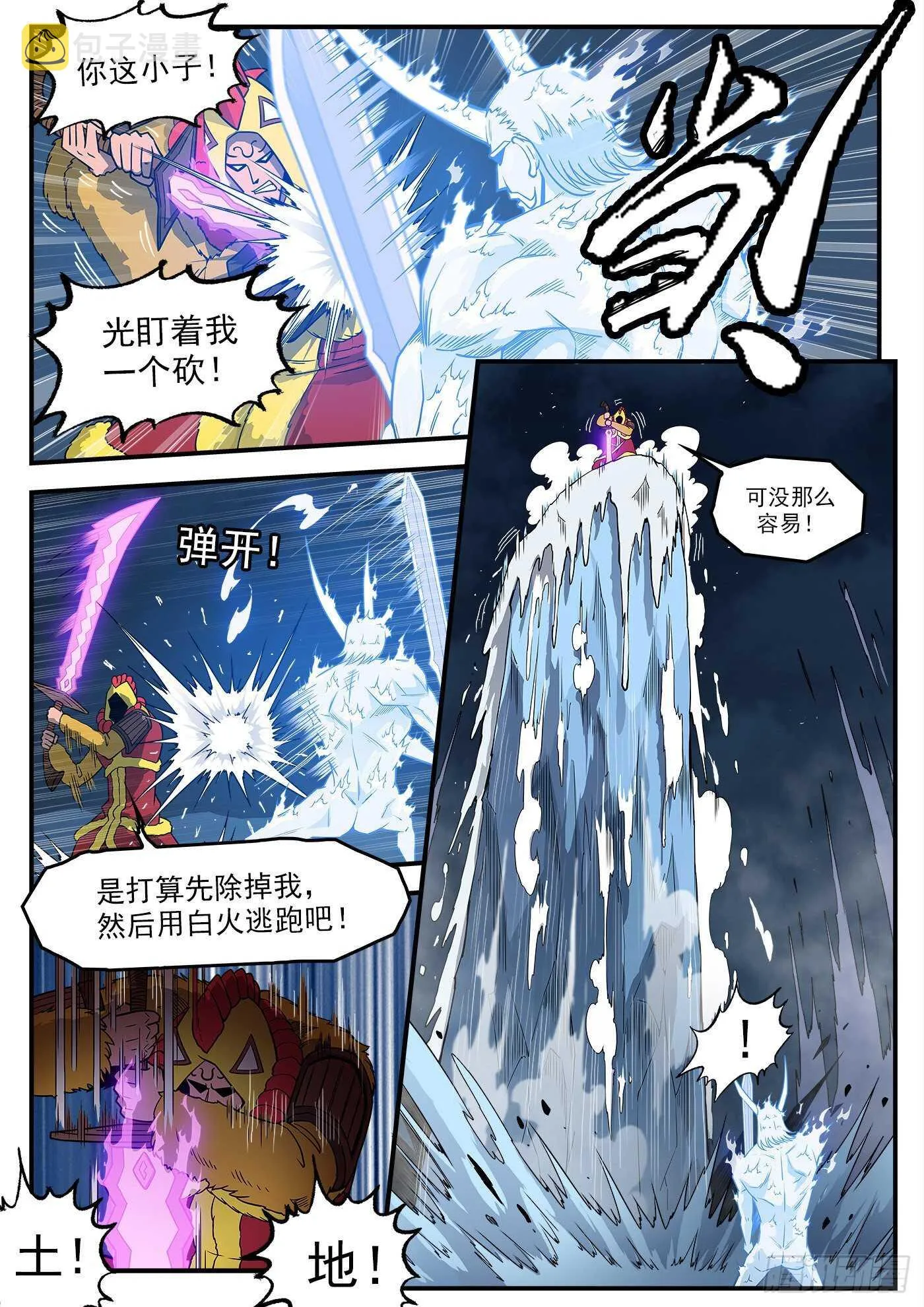 铳火漫画免费阅读下拉式漫画,244弹：【鳗鱼】VS【绘境】2图