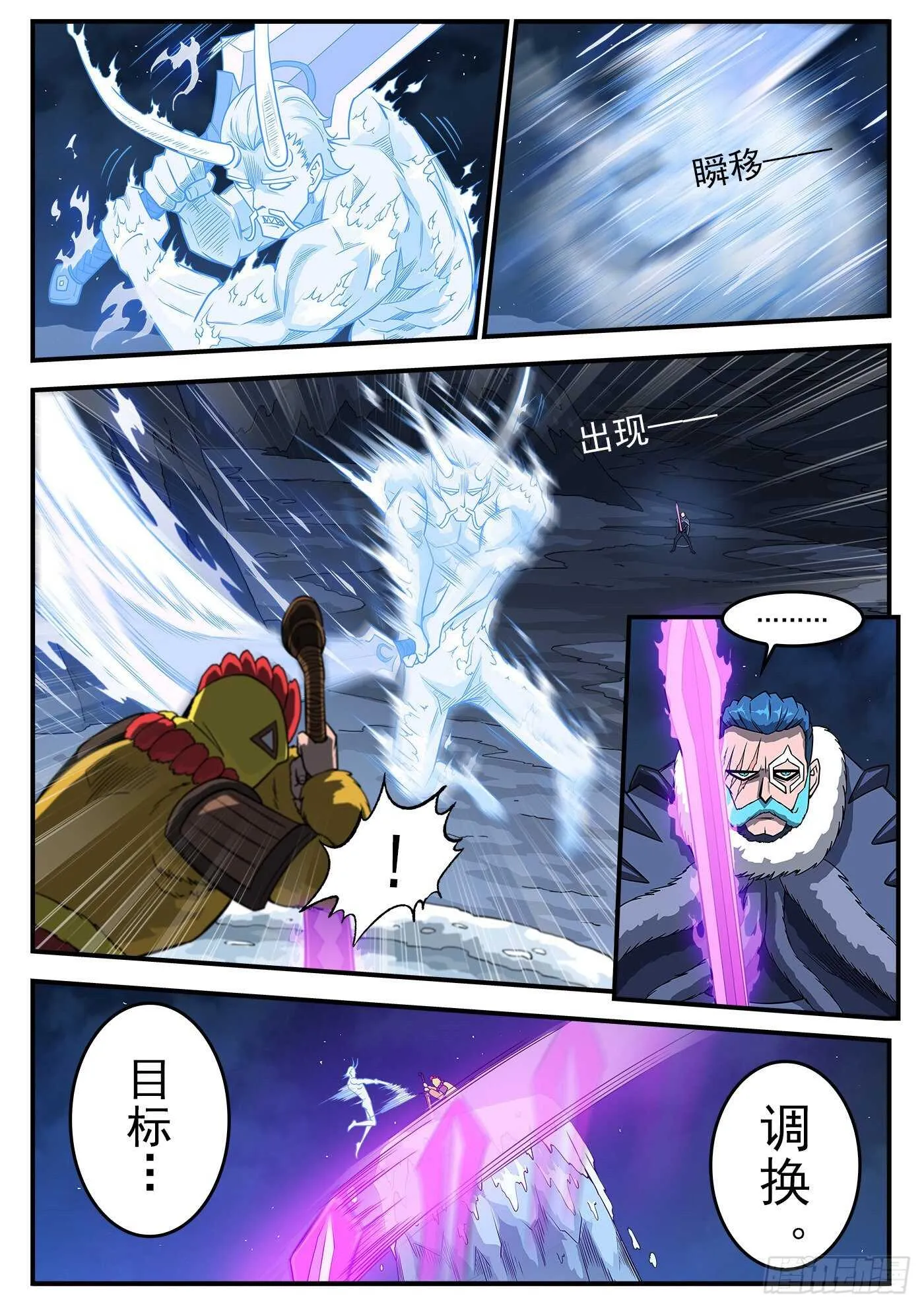铳火漫画免费阅读下拉式漫画,244弹：【鳗鱼】VS【绘境】3图