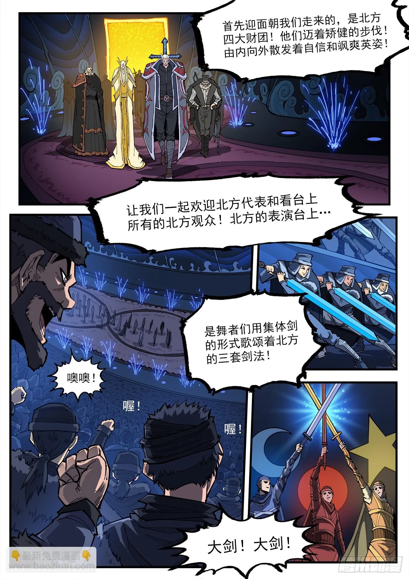 铳火漫画免费阅读观看漫画,329弹：嘉宾入场2图