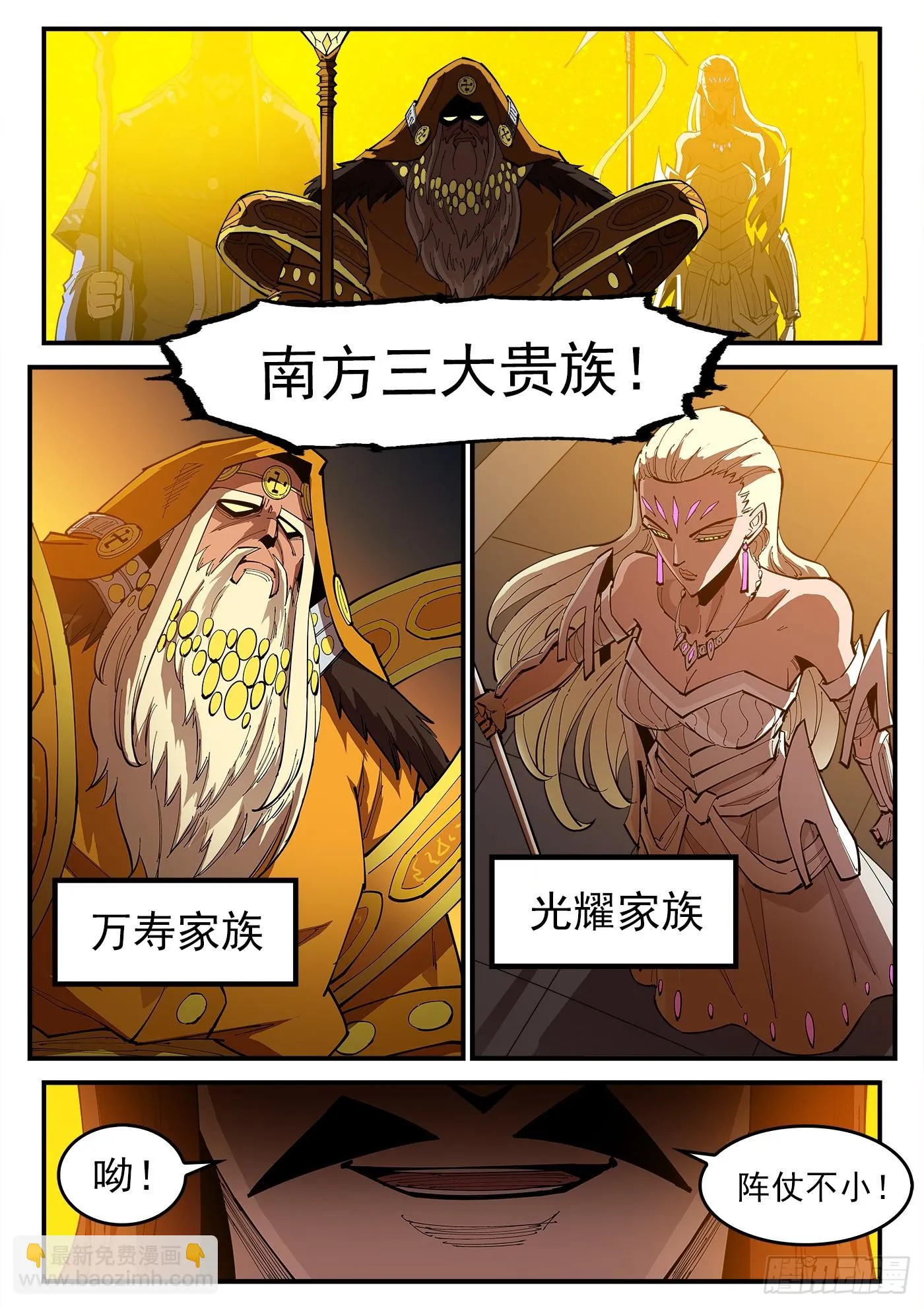 铳火漫画免费阅读观看漫画,329弹：嘉宾入场4图