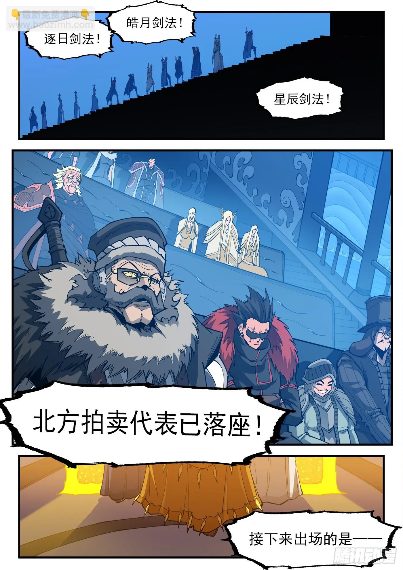铳火漫画免费阅读观看漫画,329弹：嘉宾入场3图