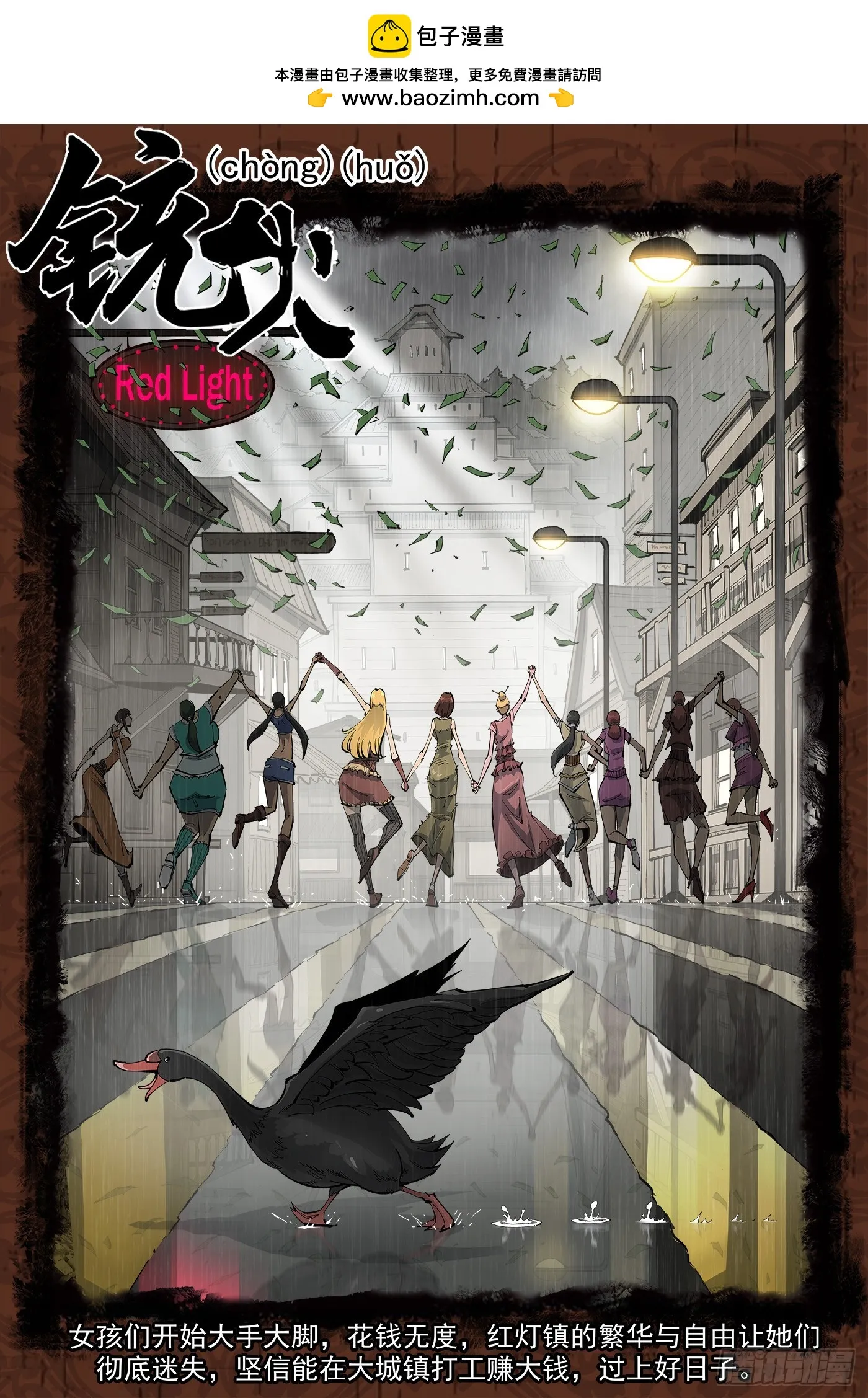 铳火漫画免费阅读观看漫画,329弹：嘉宾入场1图