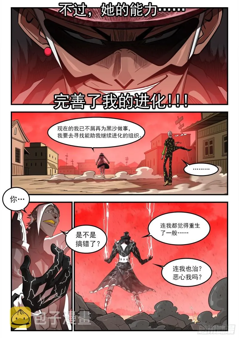 铳火2漫画全集免费漫画,264弹：贯穿3图