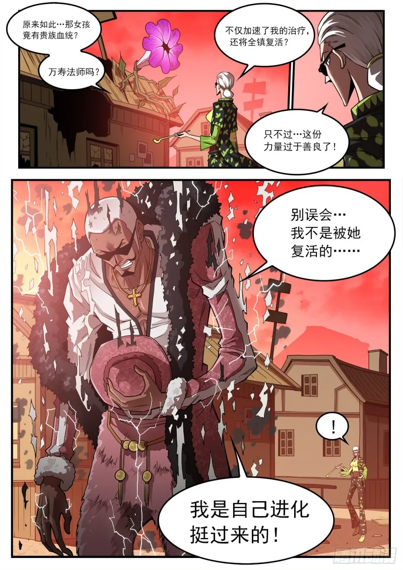 铳火2漫画全集免费漫画,264弹：贯穿2图