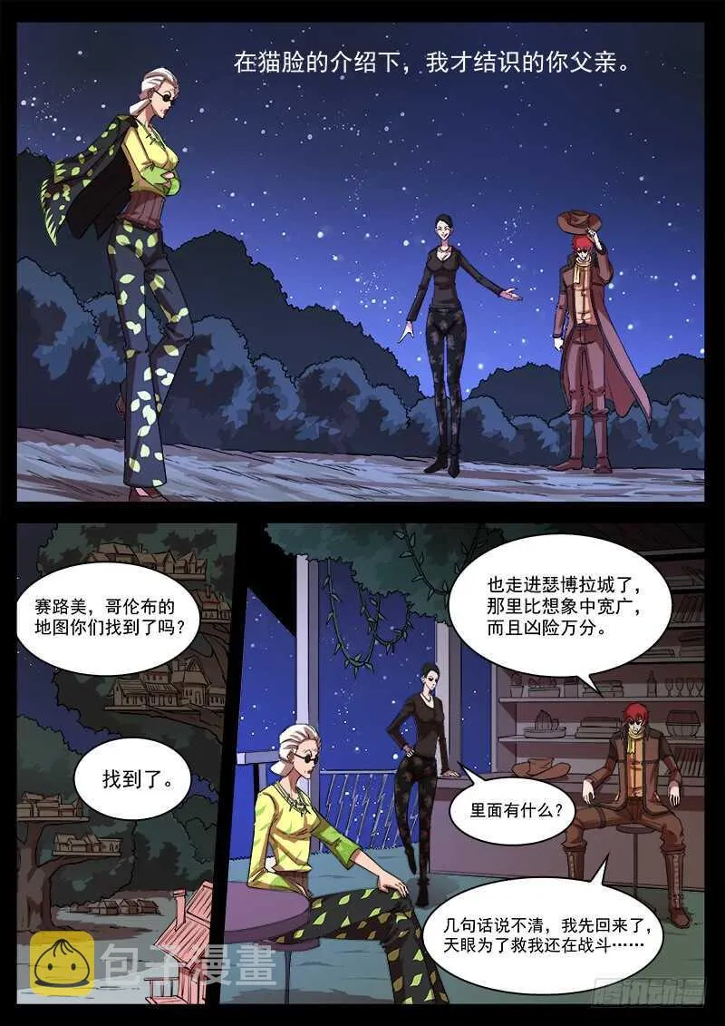铳火国王漫画,122弹：1年前的谈话（上）4图