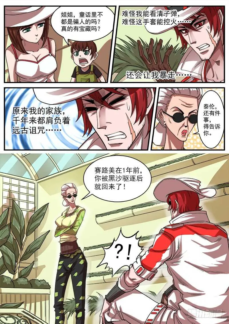 铳火国王漫画,122弹：1年前的谈话（上）3图