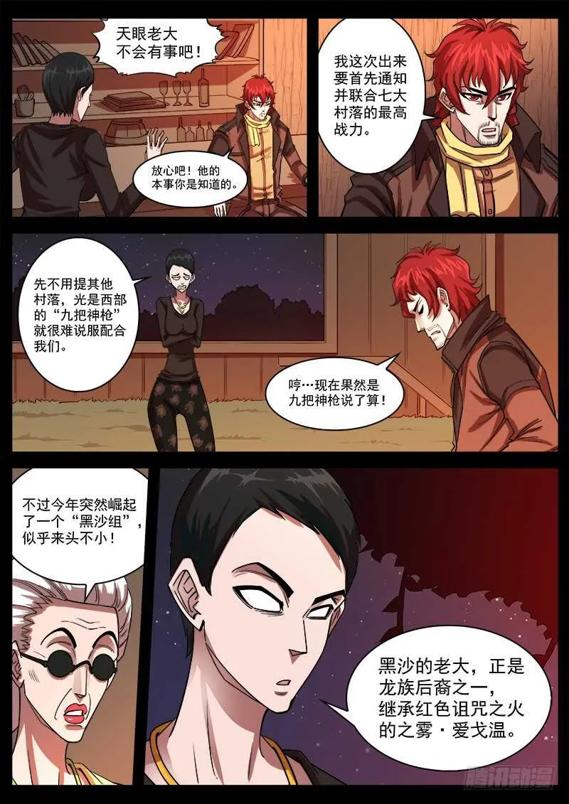 铳火国王漫画,122弹：1年前的谈话（上）5图
