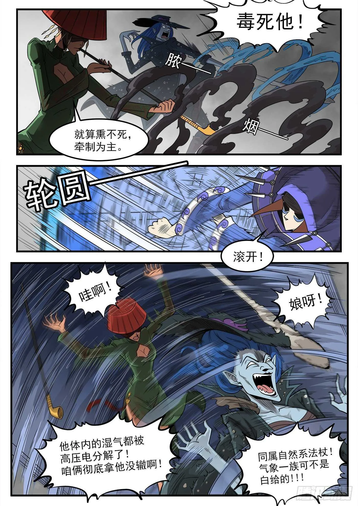 铳火免费看漫画,236弹：里龙的法杖5图