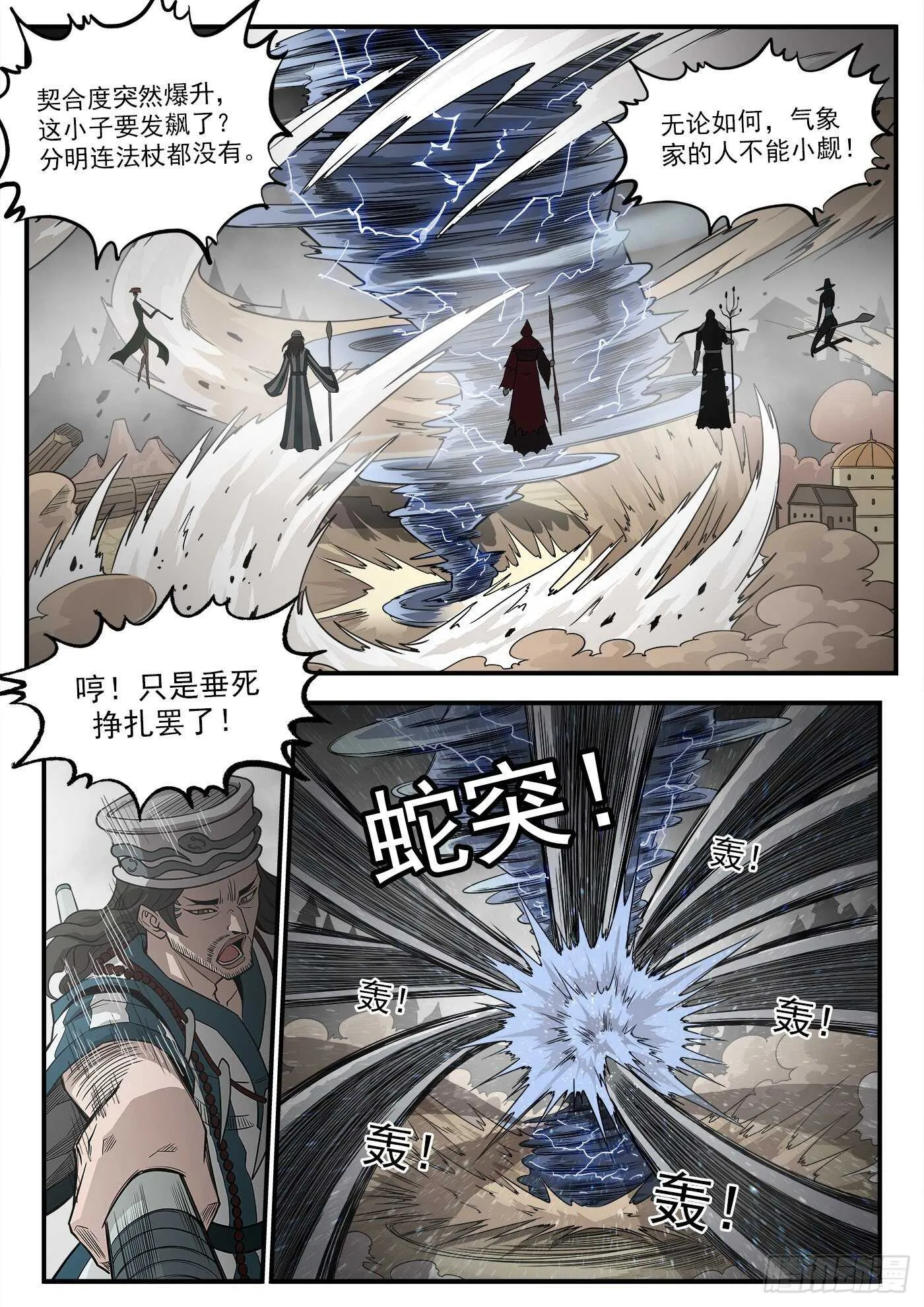 铳火免费看漫画,236弹：里龙的法杖2图