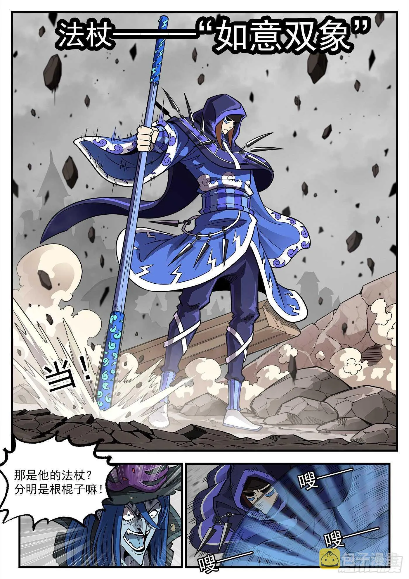 铳火免费看漫画,236弹：里龙的法杖4图