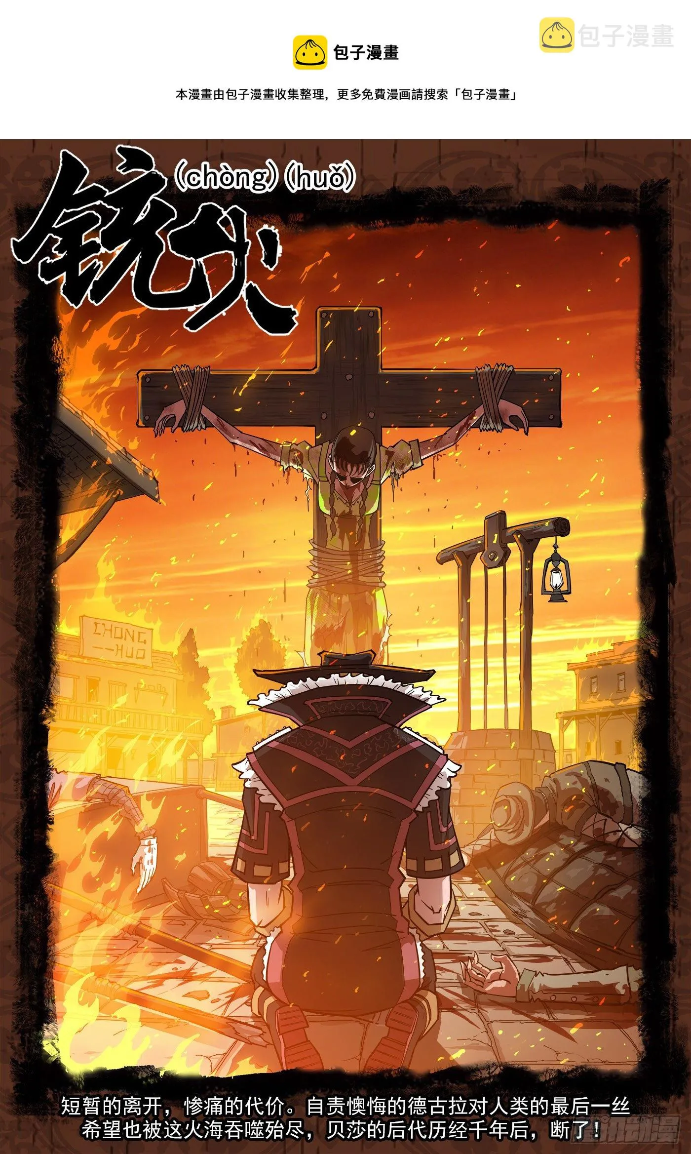 铳火漫画免费下拉式阅读白瓢漫画,289弹：英雄归来1图