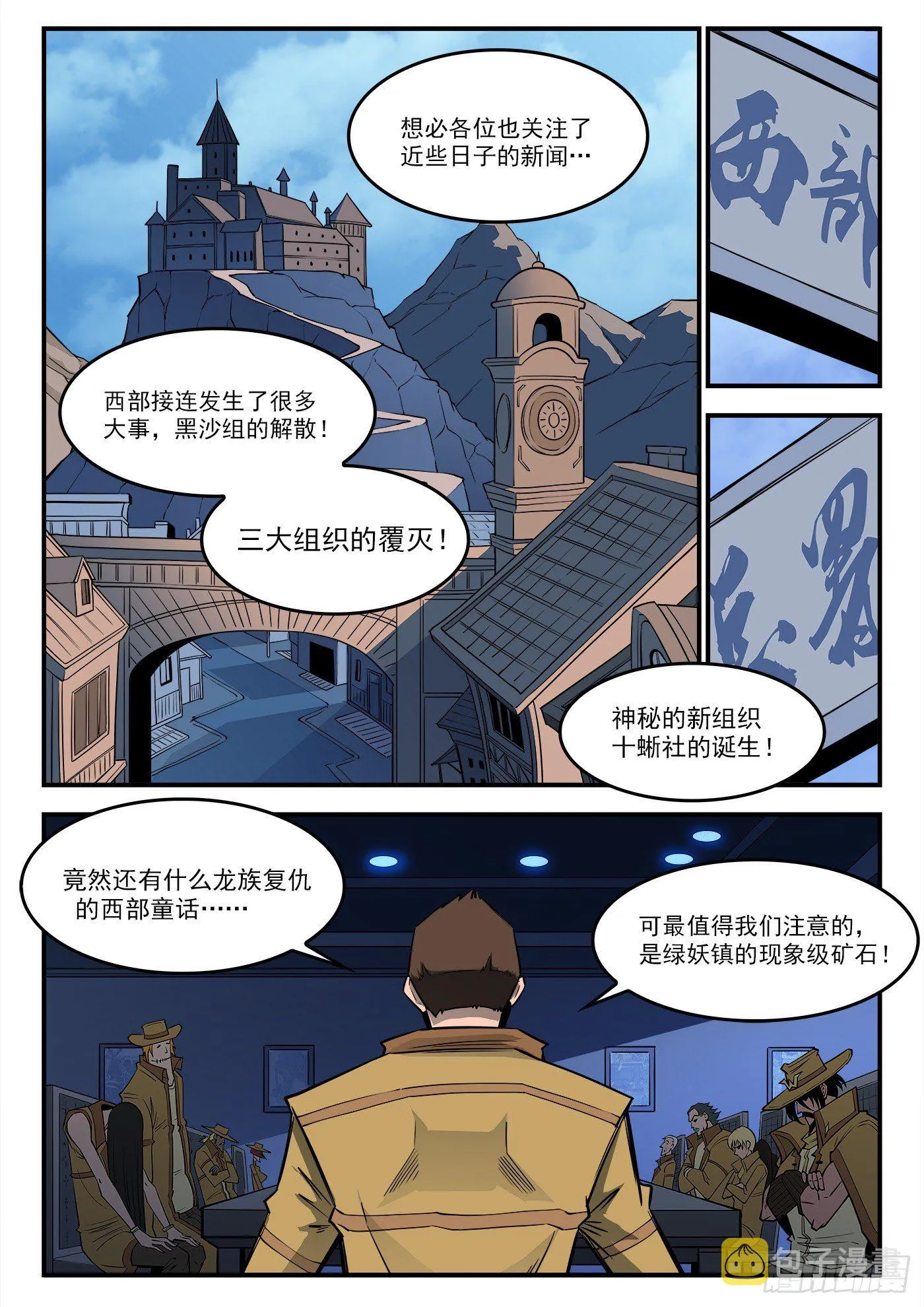 铳火漫画免费下拉式阅读白瓢漫画,289弹：英雄归来2图
