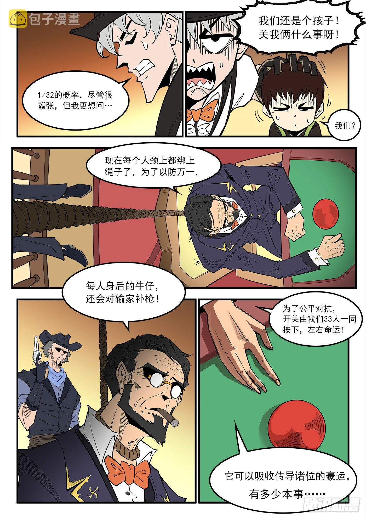 铳火漫画免费下拉式漫画漫画,280弹：最强命运系（下）4图