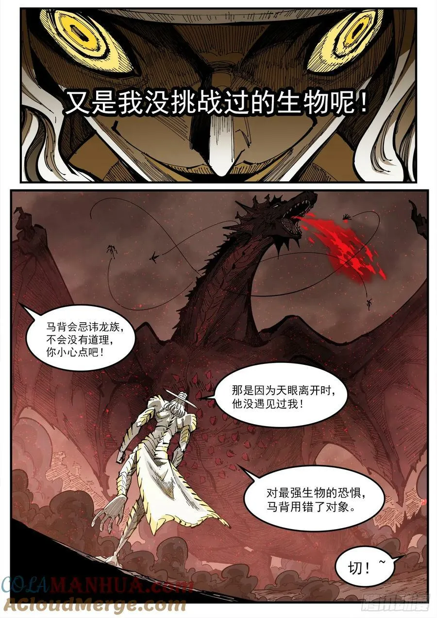 铳火漫画免费版漫画,347弹：肖4图