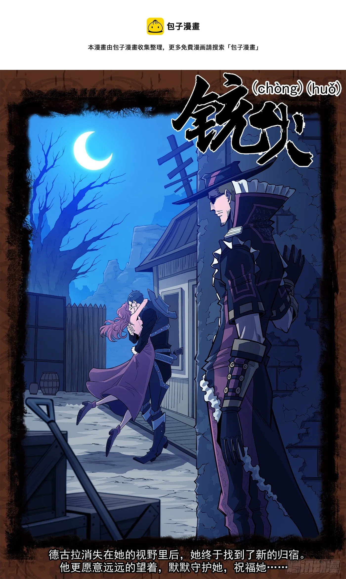 铳火小说免费阅读漫画,284弹：黑天鹅的威胁（下）1图