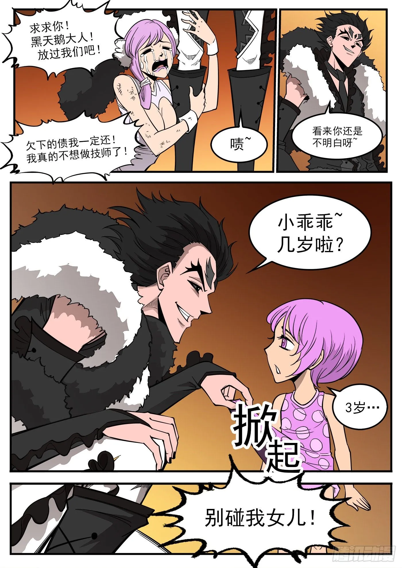 铳火小说免费阅读漫画,284弹：黑天鹅的威胁（下）5图