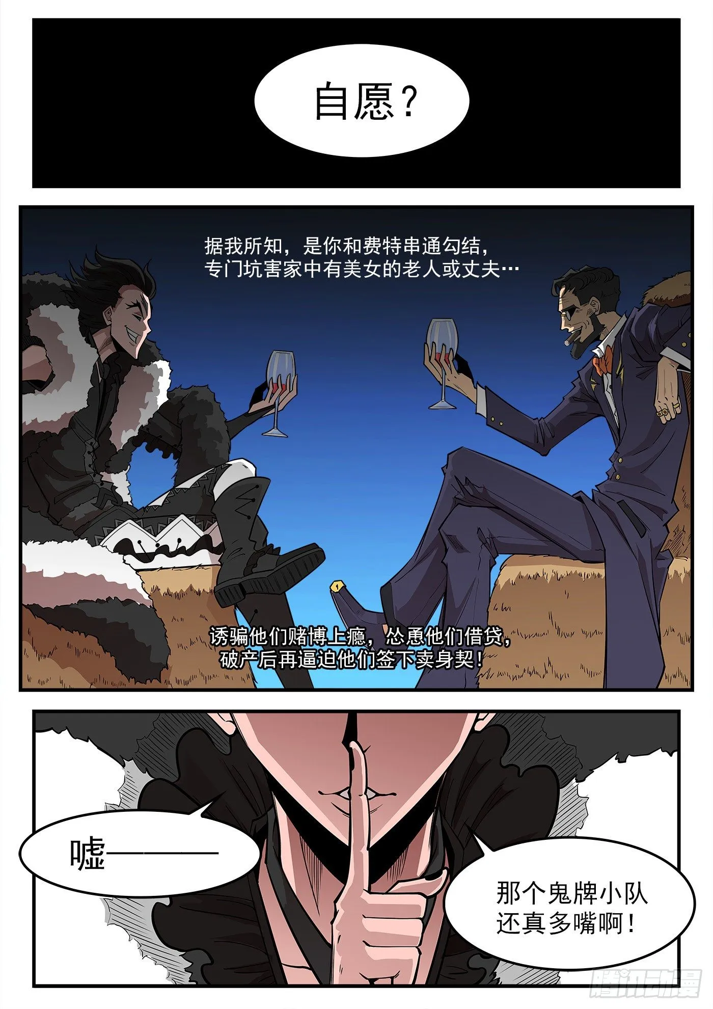 铳火小说免费阅读漫画,284弹：黑天鹅的威胁（下）3图