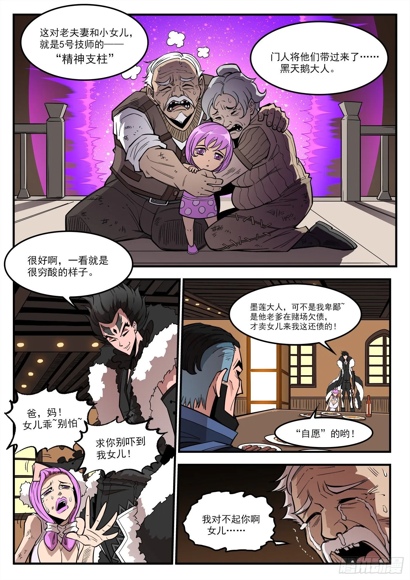 铳火小说免费阅读漫画,284弹：黑天鹅的威胁（下）2图