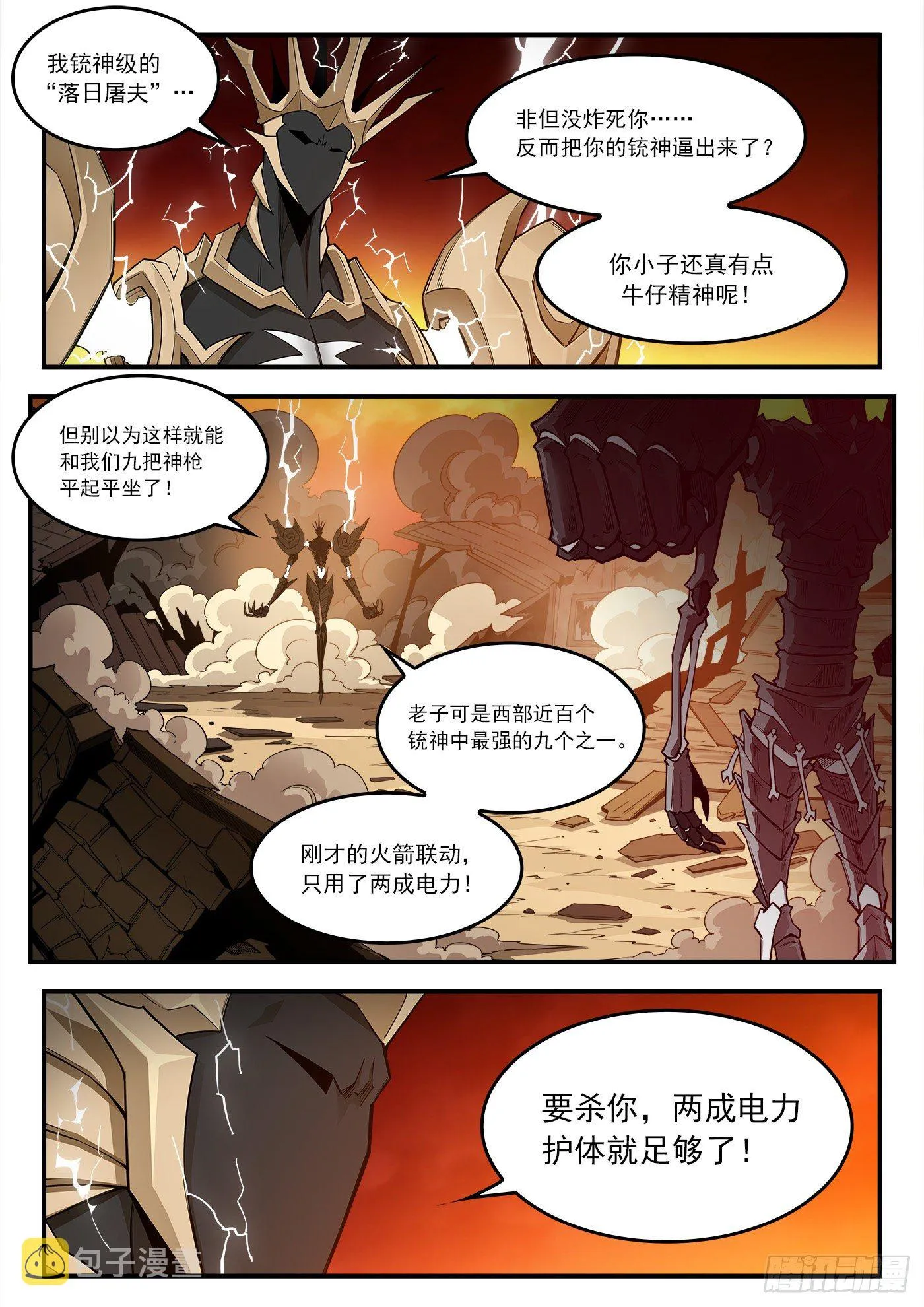铳火全集免费下拉式阅读漫画,260弹：骨气1图