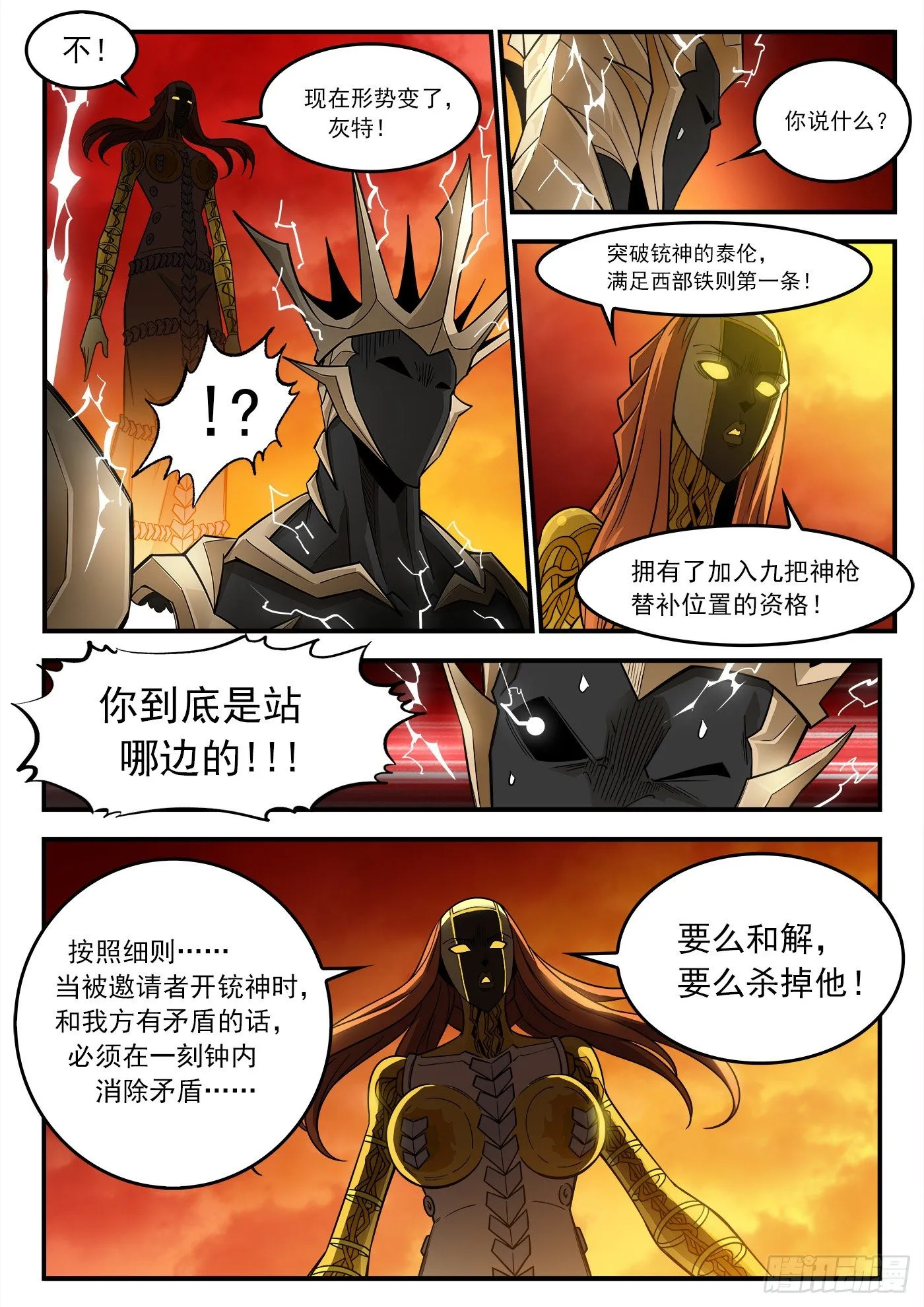 铳火全集免费下拉式阅读漫画,260弹：骨气2图